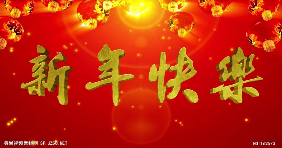 YM0479新年快乐-新年春节元旦视频