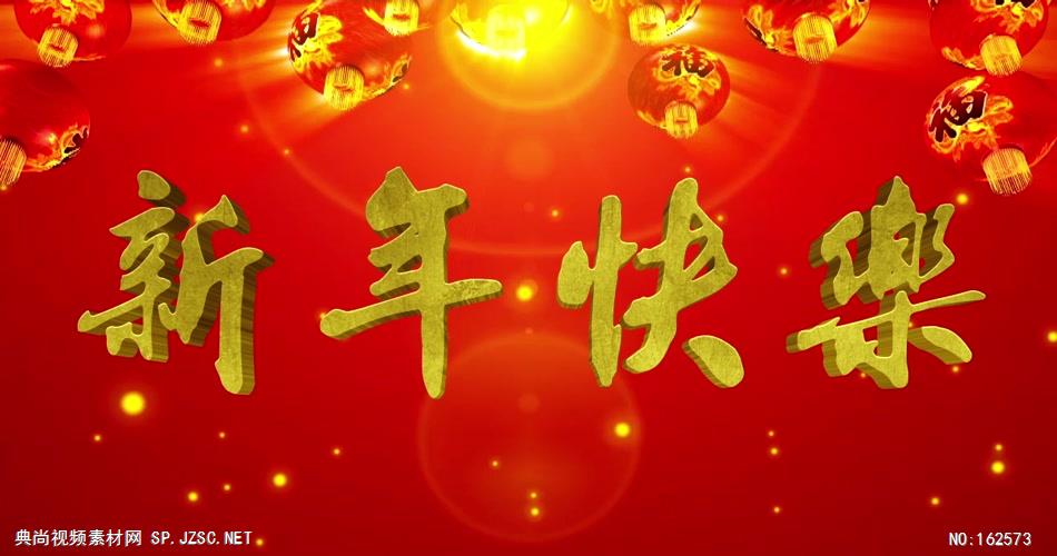 YM0479新年快乐-新年春节元旦视频