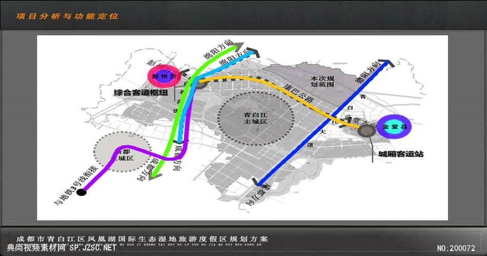 北京凤凰湖国际度假区规划 多媒体演示