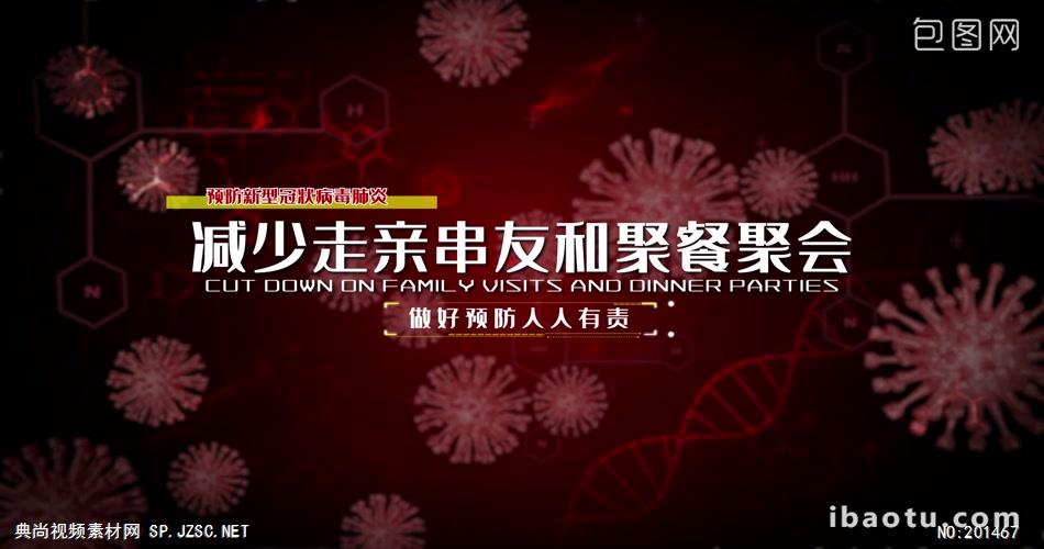 032 大气武汉冠状病毒肺炎防范抗击肺炎AE模板武汉新冠状病毒肺炎宣传AE模板