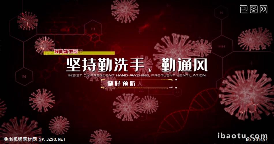 032 大气武汉冠状病毒肺炎防范抗击肺炎AE模板武汉新冠状病毒肺炎宣传AE模板