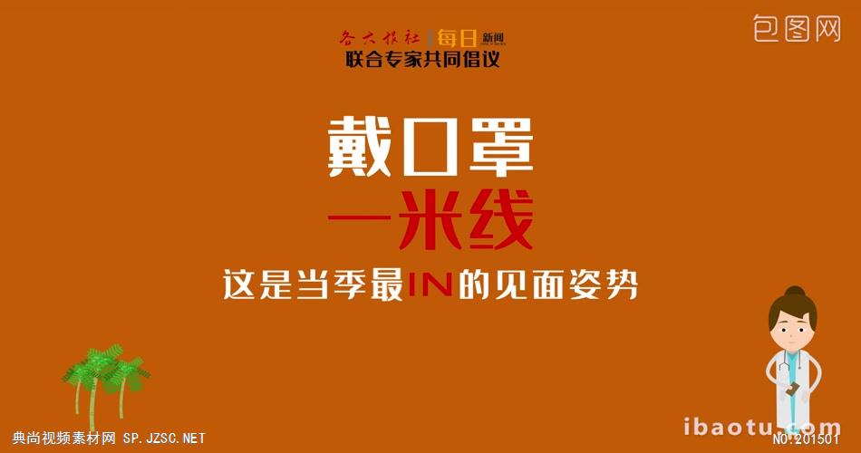 019 MG动画新型冠状病毒肺炎预防AE模板武汉新冠状病毒肺炎宣传AE模板