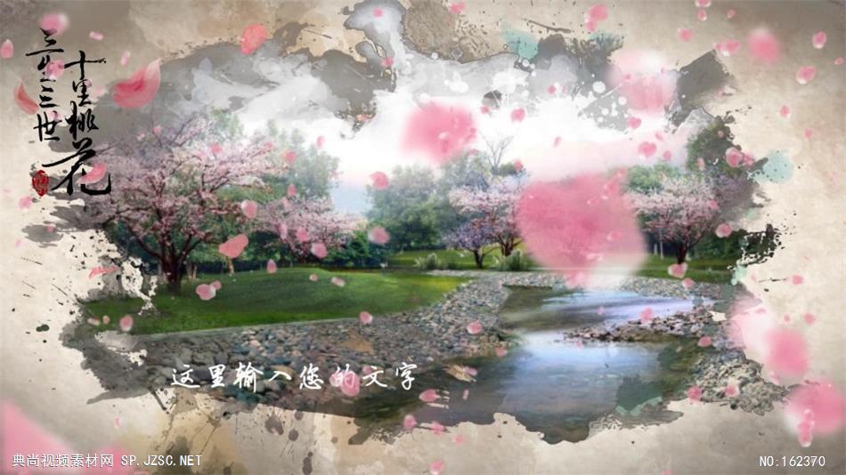 PR：三生三世十里桃花模板 PR模版 婚礼儿童相册